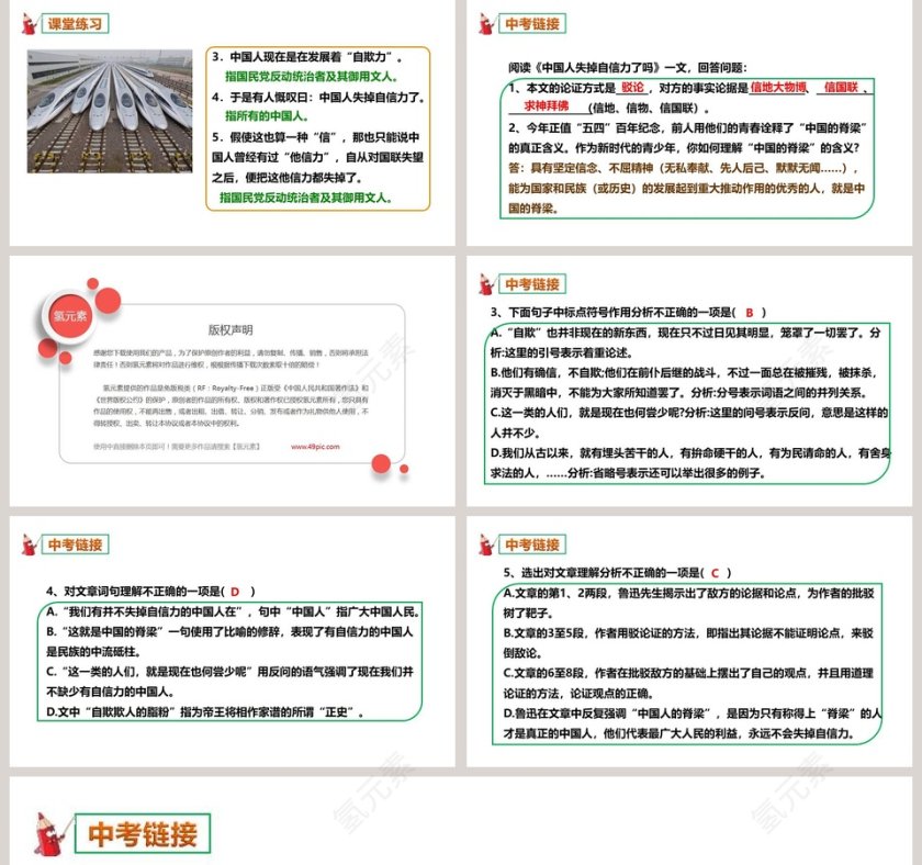 部编版九年级语文上册中国人失掉自信力了吗语文课件PPT第5张