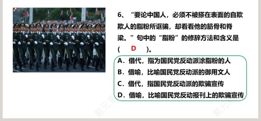 部编版九年级语文上册中国人失掉自信力了吗语文课件PPT第6张