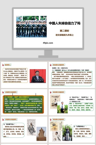 部编版九年级语文上册中国人失掉自信力了吗语文课件PPT