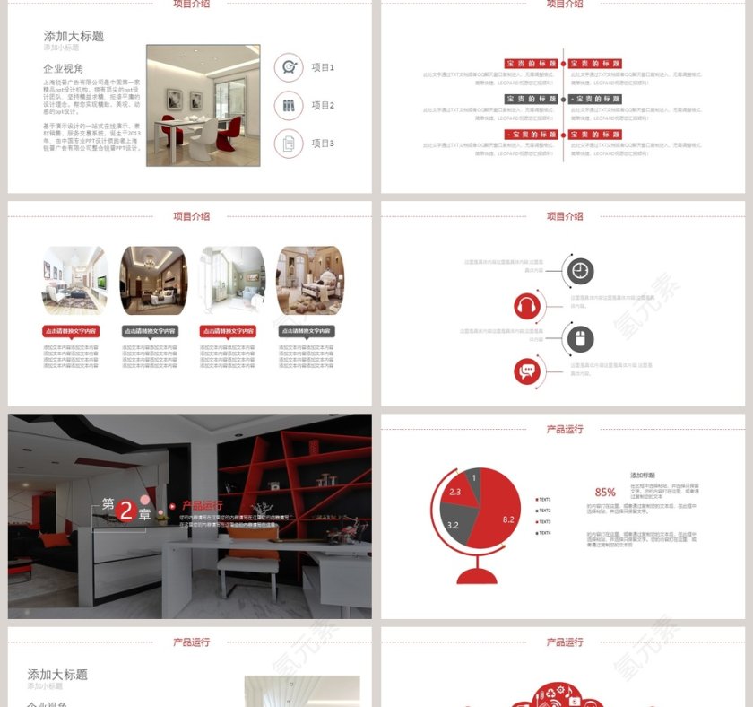 家居室内装潢设计PPT第2张