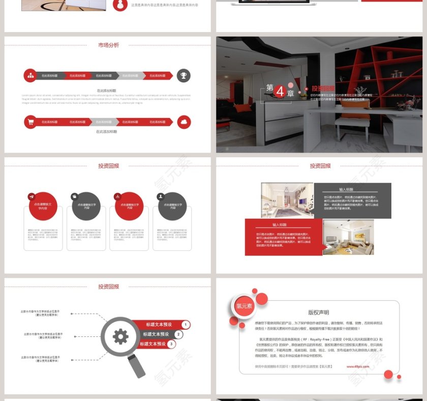 家居室内装潢设计PPT第4张