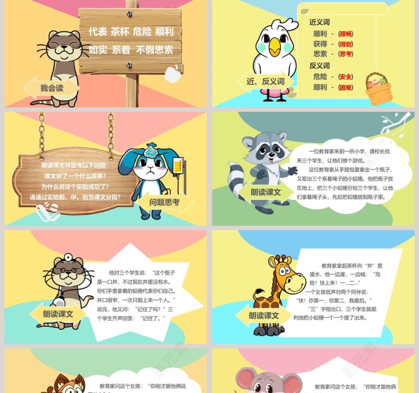 一次成功的实验版本2小学教学课件第2张