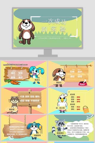 一次成功的实验版本2小学教学课件