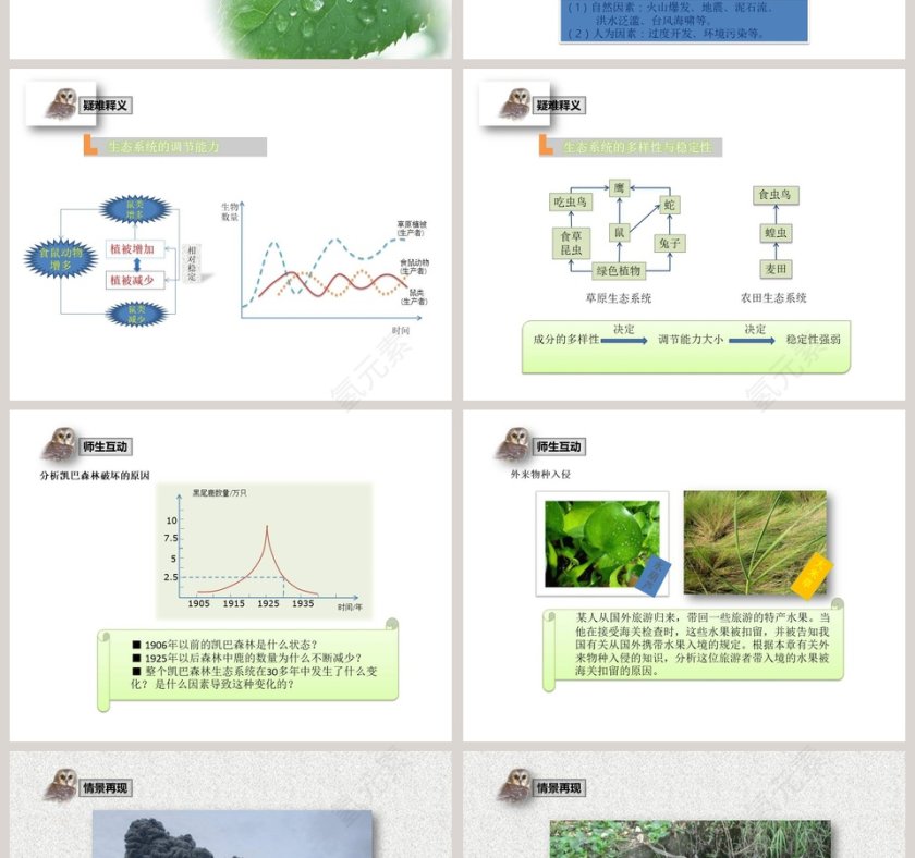 第-3教学ppt课件第2张