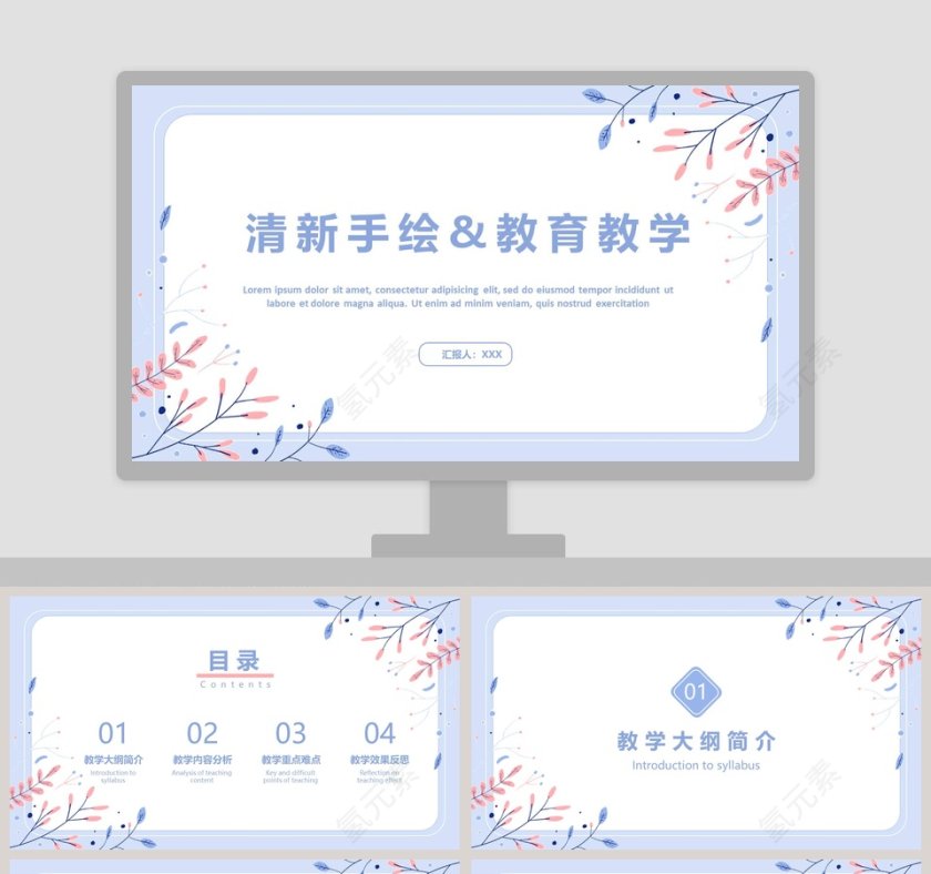 清新手绘教育教学PPT模板第1张