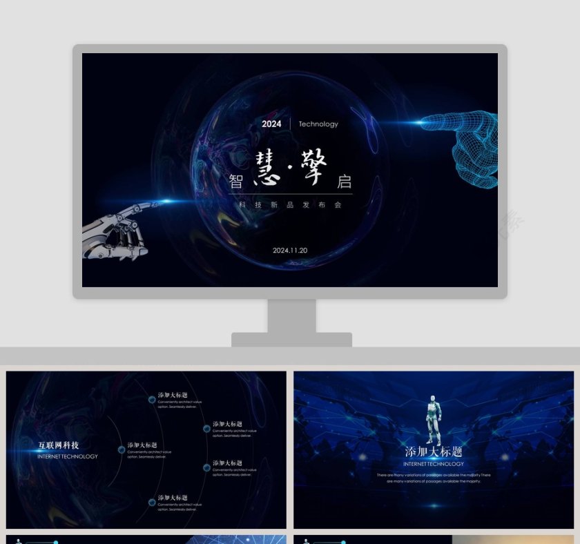 科技风新品发布会PPT模板第1张
