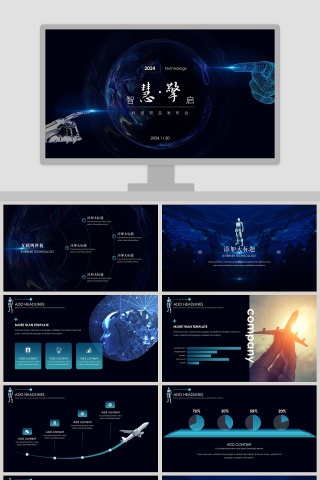 科技风新品发布会PPT模板