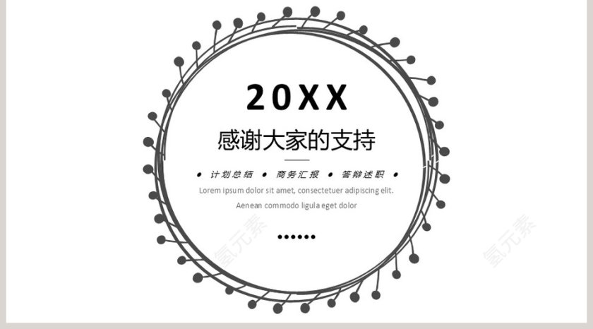 简约工作概述工作总结汇报第5张