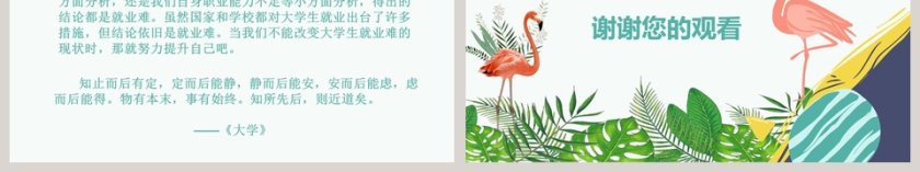 简约清新浅谈大学生就业指导PPT模板第6张