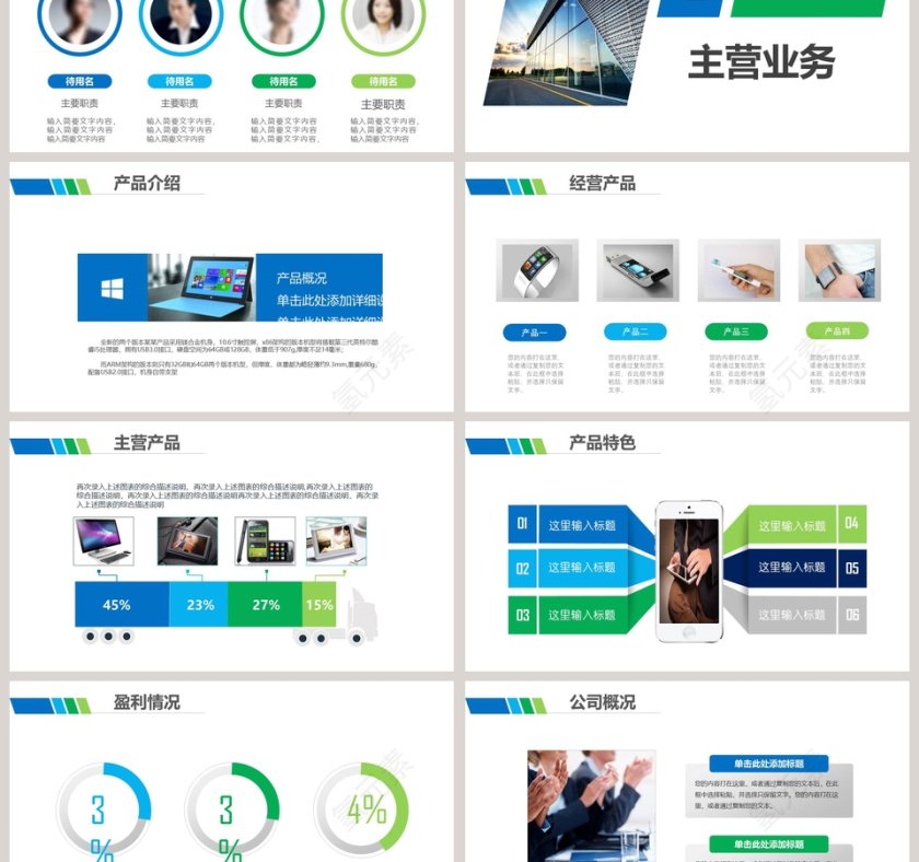 公司简介产品宣传企业文化企业简介介绍PPT第3张