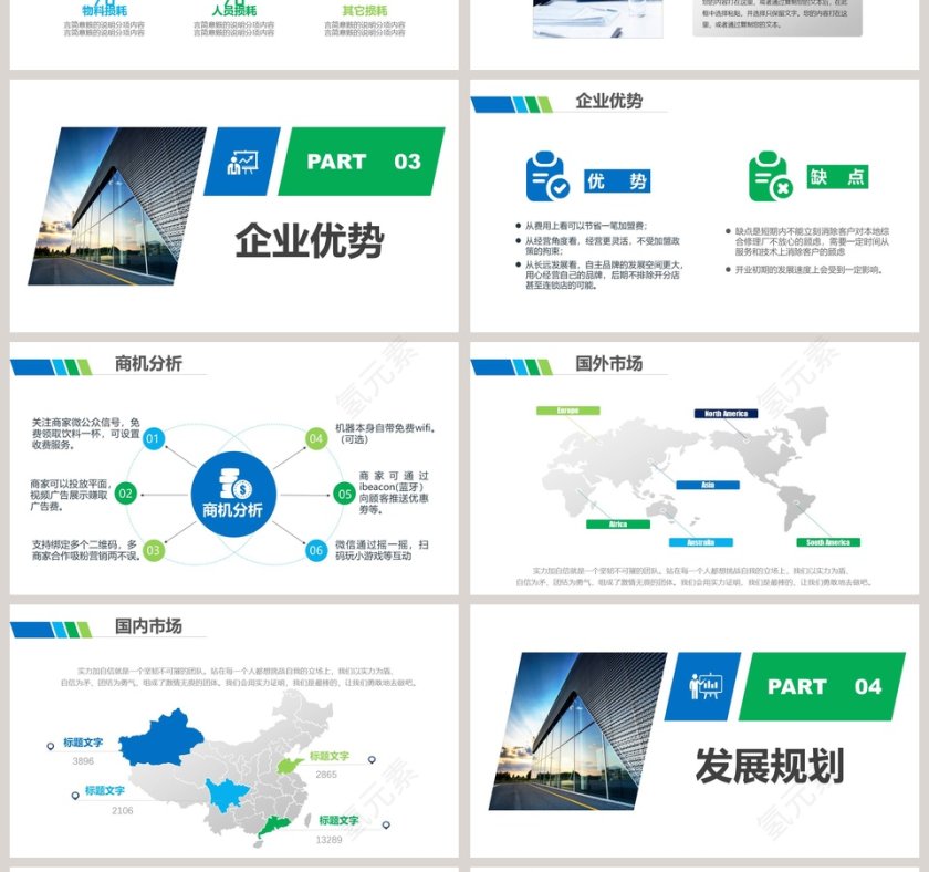 公司简介产品宣传企业文化企业简介介绍PPT第4张