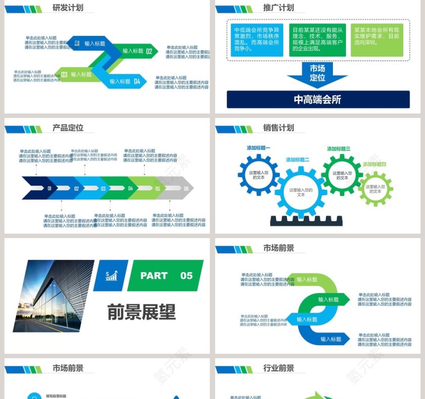 公司简介产品宣传企业文化企业简介介绍PPT第5张