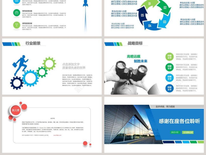 公司简介产品宣传企业文化企业简介介绍PPT第6张