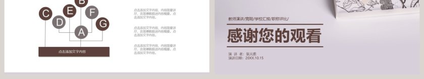 教师说课PPT模板读书教育PPT第6张