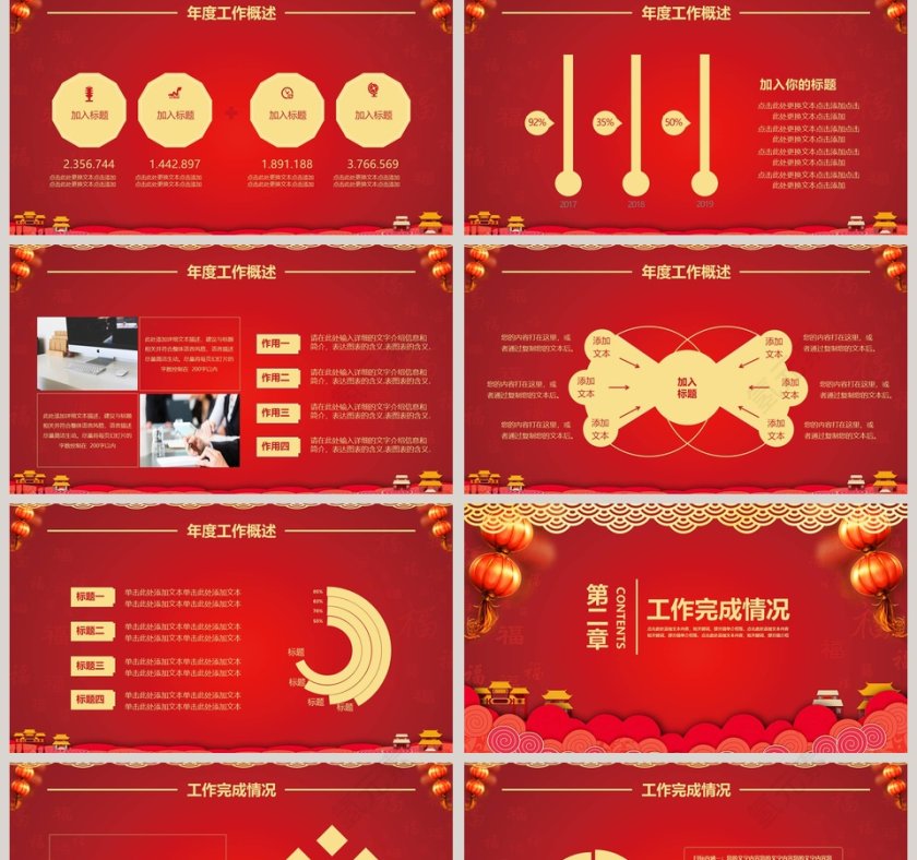 红色喜庆年会总结PPT模板第2张