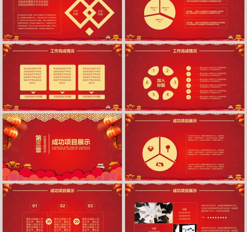 红色喜庆年会总结PPT模板第3张