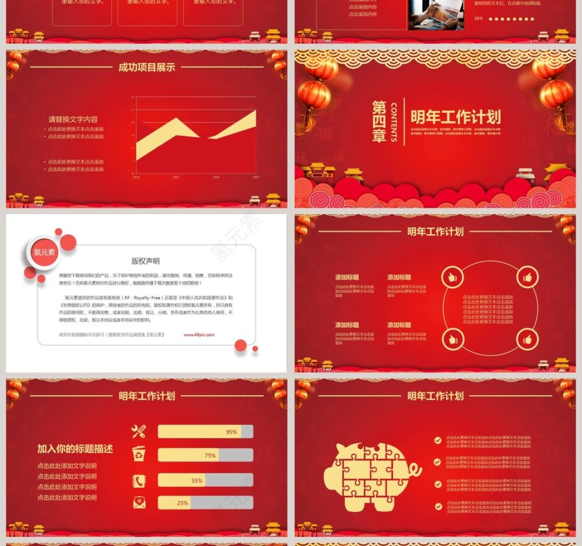 红色喜庆年会总结PPT模板第4张