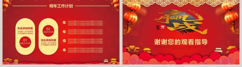 红色喜庆年会总结PPT模板第5张