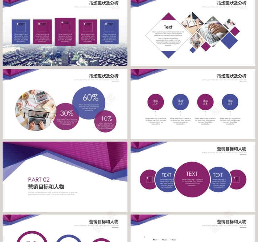紫色简约市场营销计划PPT模板第2张