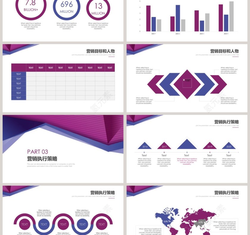 紫色简约市场营销计划PPT模板第3张