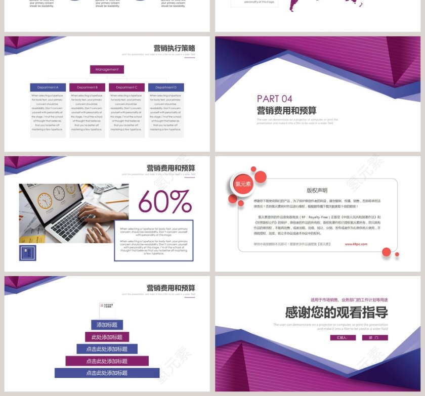 紫色简约市场营销计划PPT模板第4张