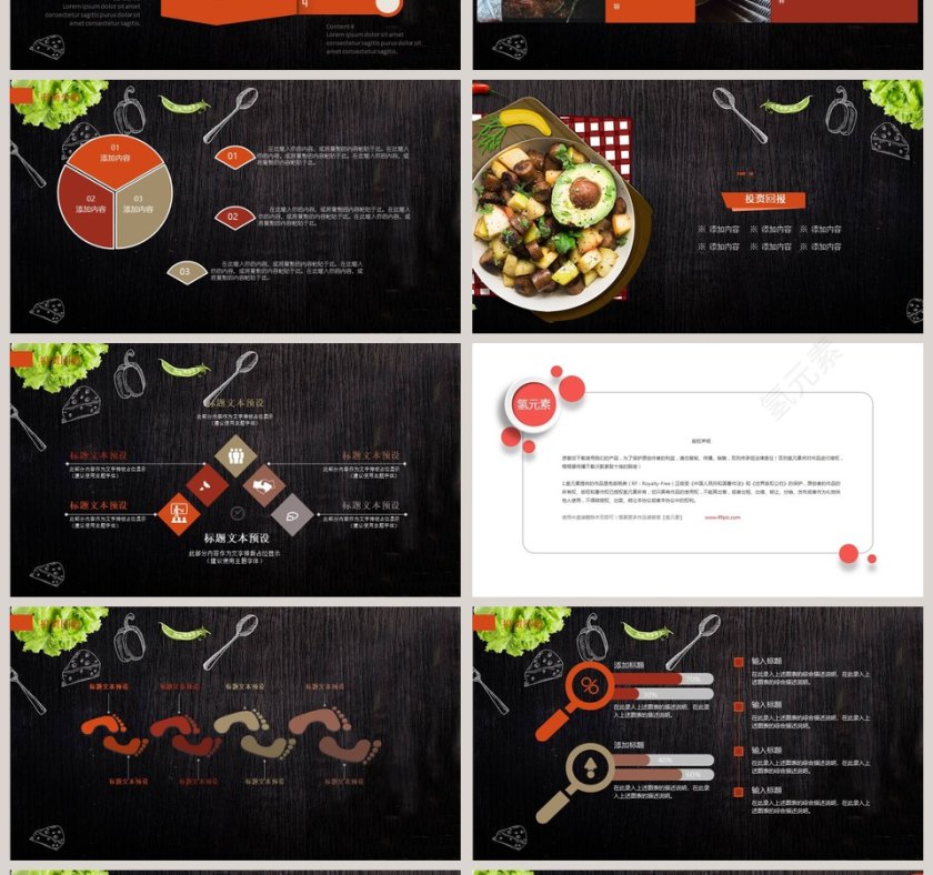 餐饮美食行业通用模板餐饮产品介绍ppt第4张
