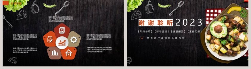 餐饮美食行业通用模板餐饮产品介绍ppt第5张