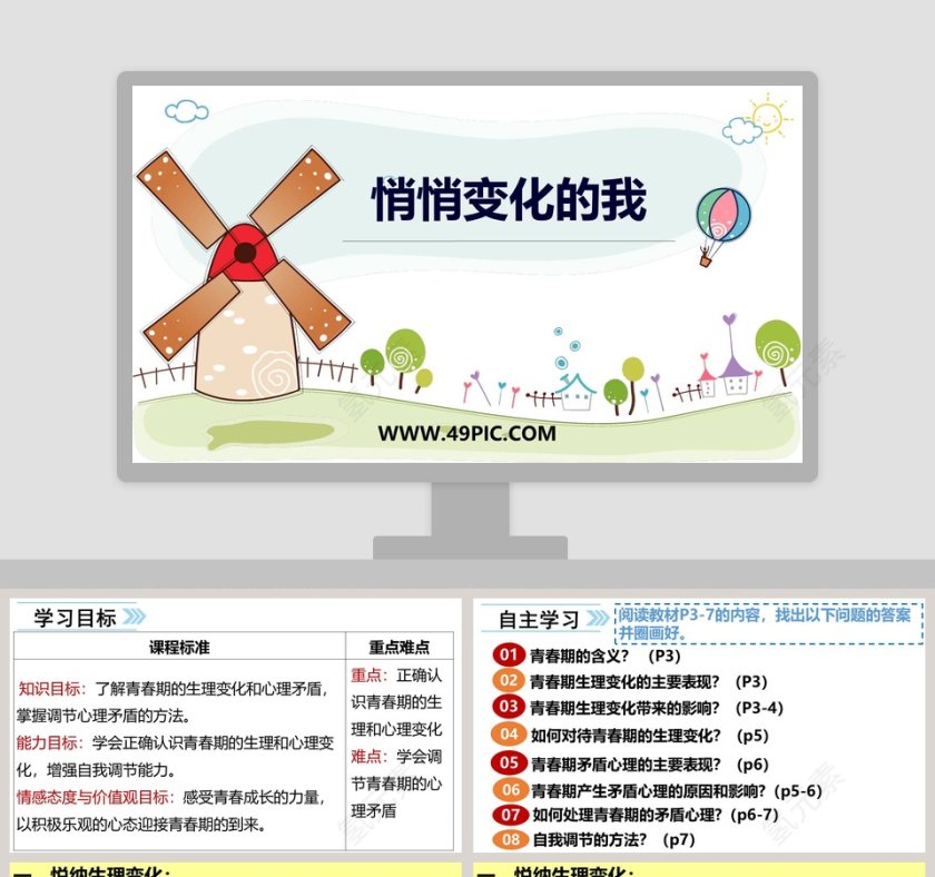 悄悄变化的我教学ppt课件第1张