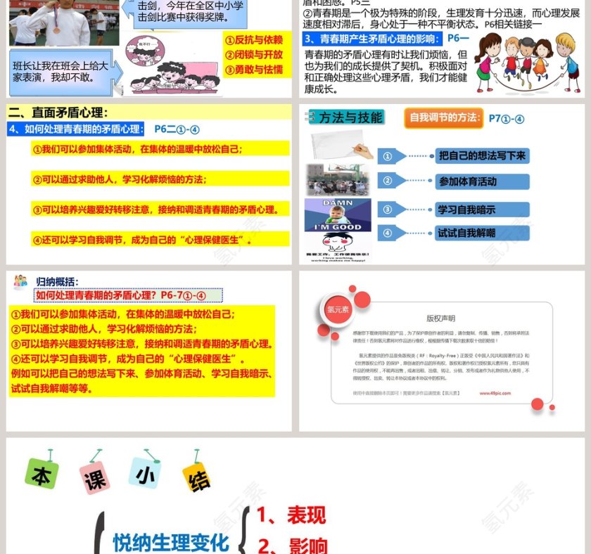 悄悄变化的我教学ppt课件第3张