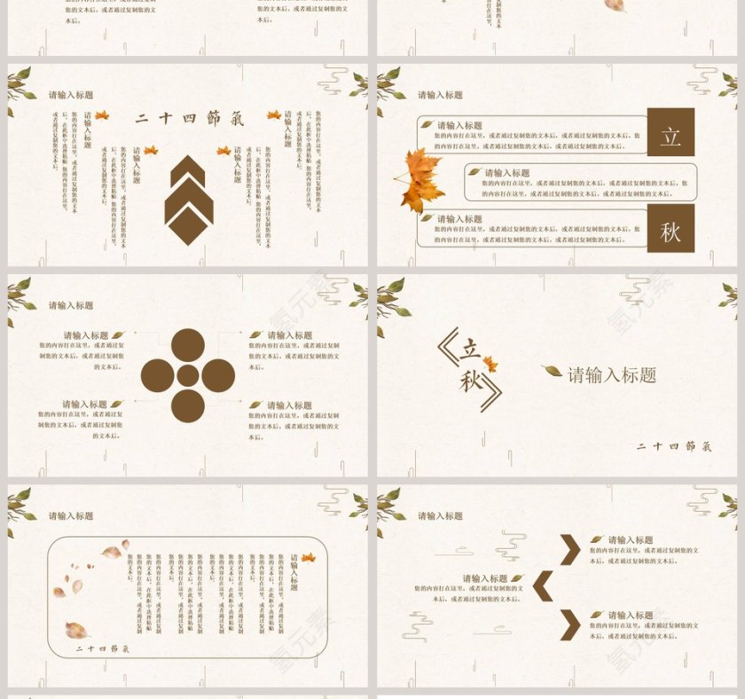 立秋简约风通用模板第4张