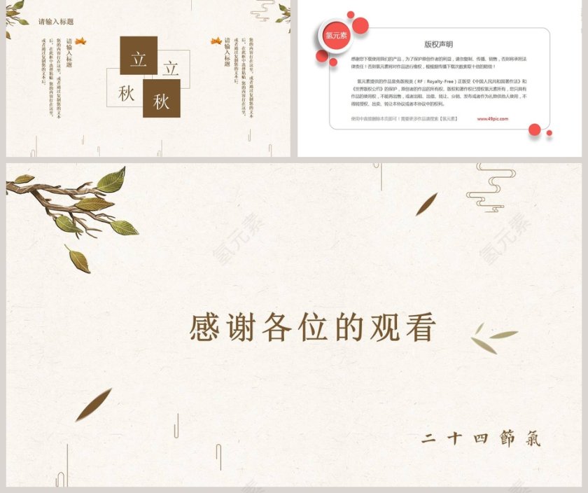 立秋简约风通用模板第5张