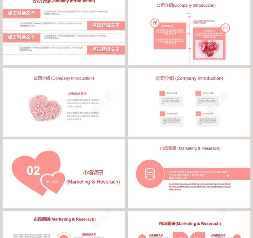 甜蜜浪漫爱心婚礼策划活动PPT婚礼婚庆ppt第2张