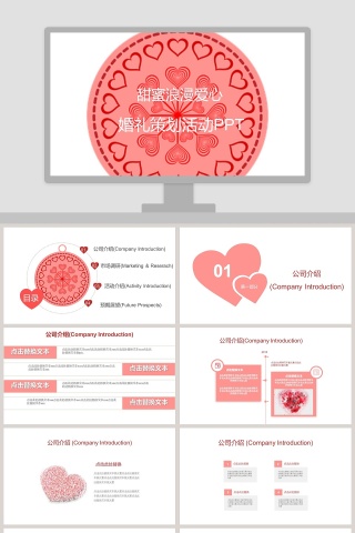 甜蜜浪漫爱心婚礼策划活动PPT婚礼婚庆ppt