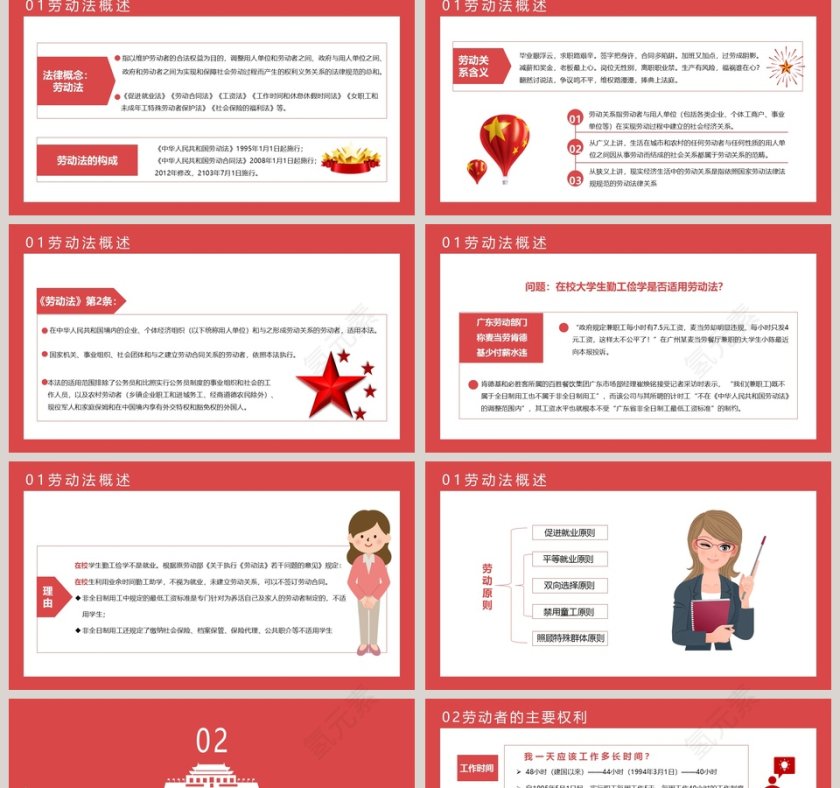 劳动法普法宣传课件教育PPT模板第2张