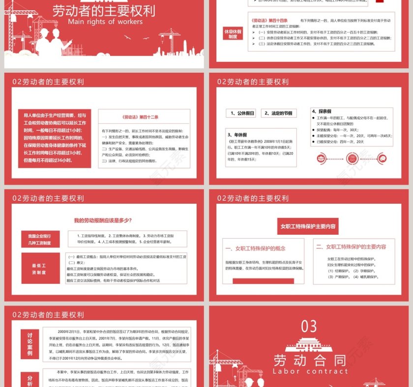 劳动法普法宣传课件教育PPT模板第3张