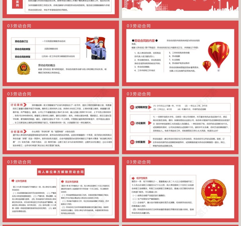 劳动法普法宣传课件教育PPT模板第4张