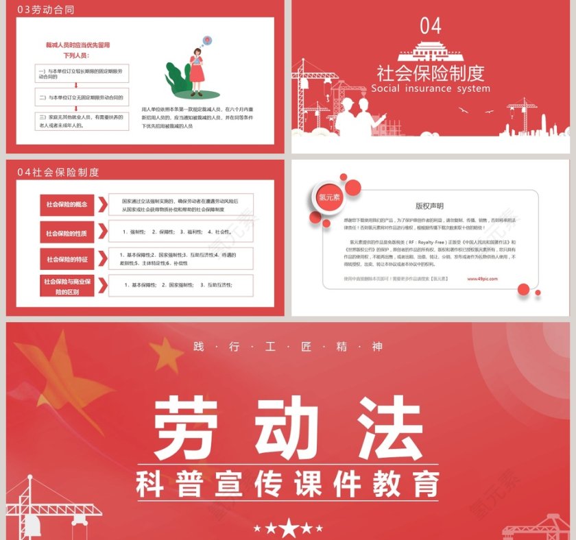劳动法普法宣传课件教育PPT模板第5张