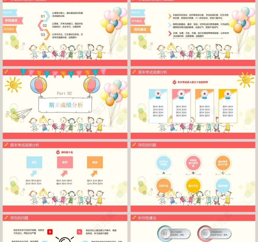 彩色卡通期末学生家长会通用PPT第2张