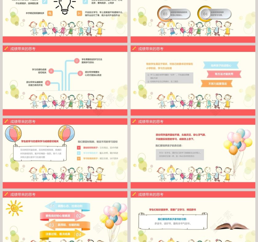 彩色卡通期末学生家长会通用PPT第3张