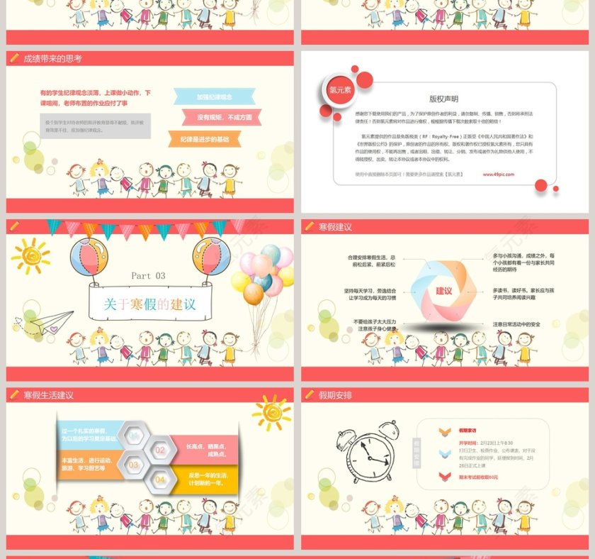彩色卡通期末学生家长会通用PPT第4张