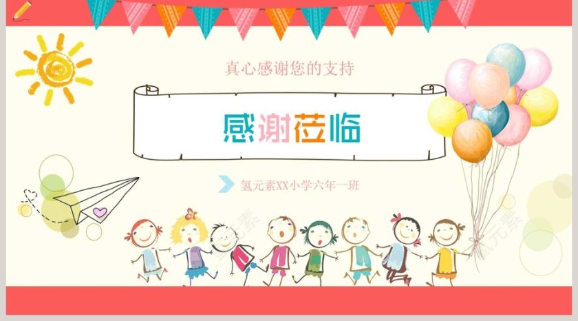 彩色卡通期末学生家长会通用PPT第5张