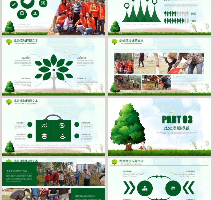 简约清新森林背景植树节ppt第3张