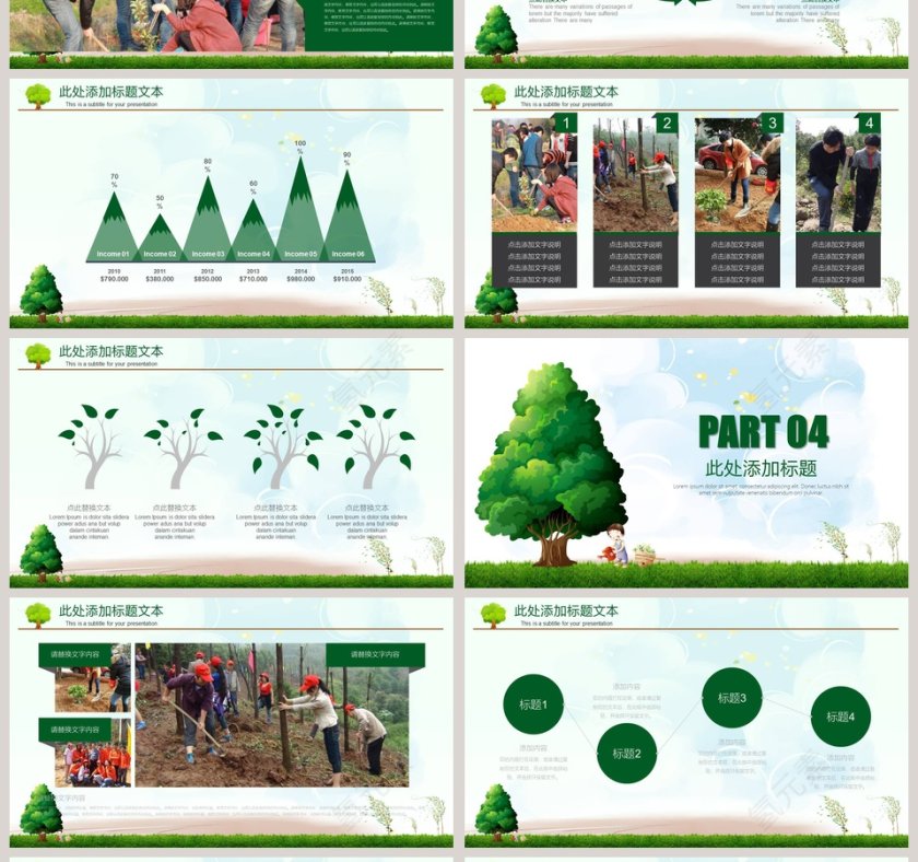 简约清新森林背景植树节ppt第4张