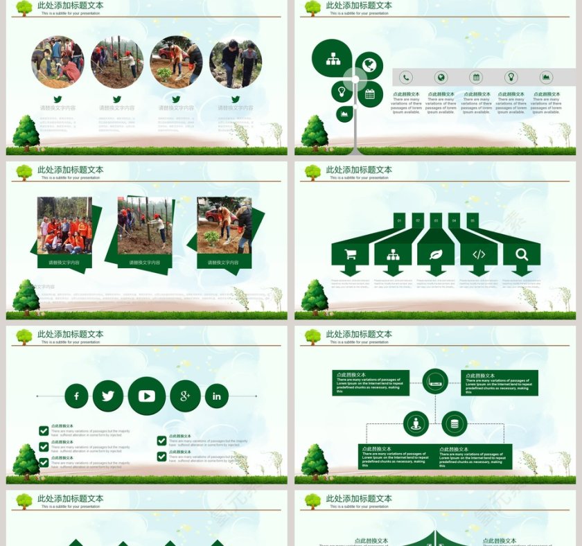 简约清新森林背景植树节ppt第5张