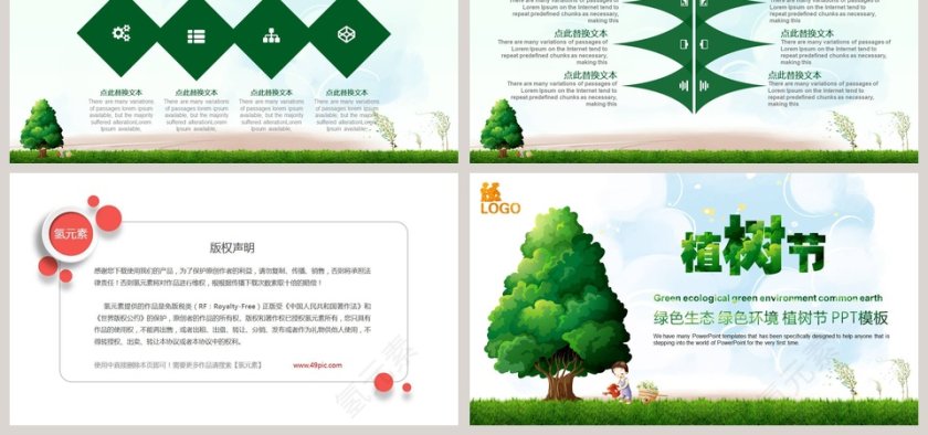 简约清新森林背景植树节ppt第6张