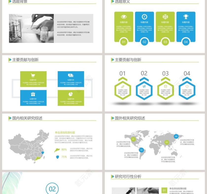 小清新色彩毕业论文答辩ppt第2张