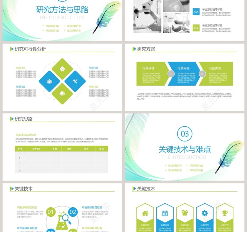 小清新色彩毕业论文答辩ppt第3张