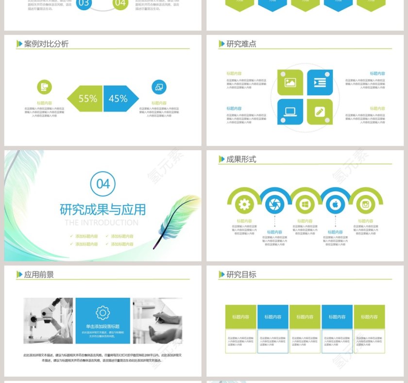 小清新色彩毕业论文答辩ppt第4张