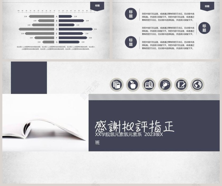 校园演讲比赛PPT模板第5张