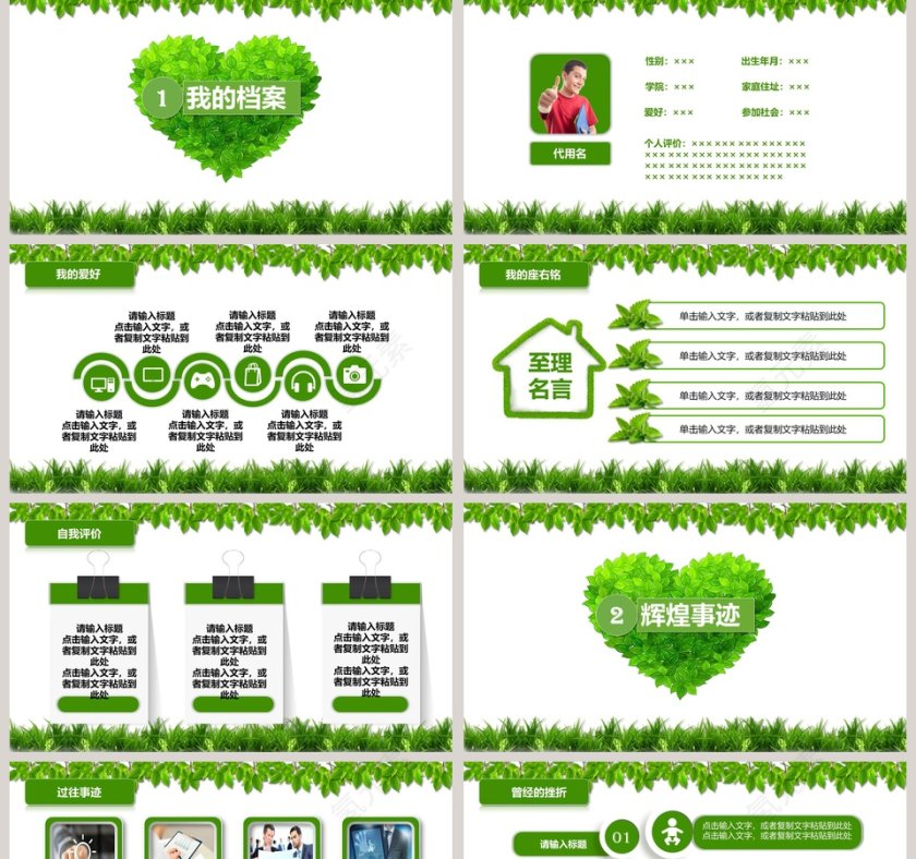 绿色简约学生会主席竞选ppt第2张